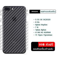 ราคา 1 แถม 1 ฟิล์มเคฟล่า รอบตัวเครื่อง iPhone SE2020 5 5S Se 6 6s + 6splus 7 7+ 8 8+ X XS XR Xsmax 11 11pro 11PROMAX 1 (1447147612)