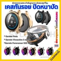ราคา เคส Garmin Vivoactive 3 music / Venu / Forerunner 935 945 vivoactive 4 4s Venu2 Venu2S 2 2S Case เคสกันรอย เคสนาฬิกา (2635740520)