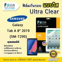 ราคา FOCUS ฟิล์มกันรอยโฟกัส ใส ซัมซุง Samsung Galaxy - Tab A 8" (2019) SM-T295 (2602159898)