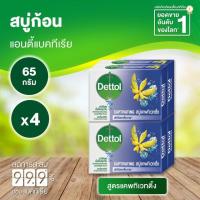 ราคา เดทตอล สบู่ก้อนแอนตี้แบคทีเรีย สูตรแคพทิเวทติ้ง 65 กรัม (แพ็ค 4 ก้อน) (2650926222)