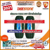ราคา ผ่อน 0% 265/60 R18 Deestone PAYAK HT603 ยางใหม่ปี 2021 (2 เส้น) ยางรถยนต์ขอบ18 Free จุ๊บยาง Premium Kenking Power 650฿ (1929559147)