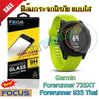 ราคา ฟิล์มกระจก Focus แบบใส Garmin Forerunner 735XT/ 935 Thai TEMPERED GLASS- FOCUS ฟิล์มกระจกนิรภัยใส (2189325435)