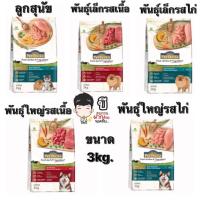 ราคา ใช้โค้ดส่งฟรี SHOPEE ได้จ้า อาหารสุนัข Perfecta 3kg. มีจำหน่ายทุกรส(สูตร) (3225773534)