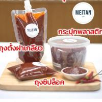 ราคา โคชูจัง CJ ซอสเกาหลี โกชูจัง Gochujang ซอสโคชูจัง ซอสพริกเกาหลี แบ่งขาย (3926253531)