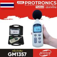 ราคา GM1357 BENETECH เครื่องวัดระดับเสียง SOUND LEVEL METER (3448206131)