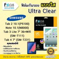 ราคา FOCUS ฟิล์ม กันรอย โฟกัส ใส ซัมซุง Samsung Galaxy - Tab2 P5100/Tab3 SM-T111/Tab4 SM-T231 (3273489916)