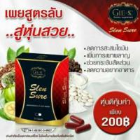ราคา Slen sure สเลนชัวร์ ยาลดน้ำหนัก แท้ 100%. พร้อมส่ง‼️ (3933125315)