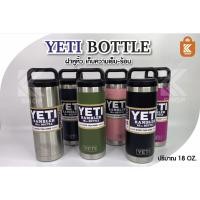 ราคา กระติกเก็บน้ำ กระติกเยติ แก้วเก็บอุณหภูมิเย็น ร้อน 18 oz แก้วเยติ แก้วyeti แก้วสแตนเลส แก้วแคมป์ปิ้ง (3050512420)