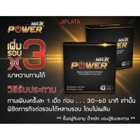 ราคา [2 อาหารเสริมชาย Power nite max พาวเวอร์ แม็กซ์ [ 8 แคปซูล][ 2 กล่อง] อาหารเสริมผู้ชาย ผลิตภัณฑ์เสริมอาหารชาย อึด (3252503882)