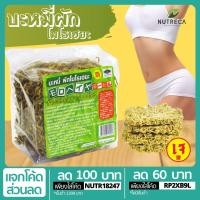 ราคา บะหมี่ผักโมโรเฮยะ โมโรเฮยะ บะหมี่ผัก NU0055 เจ เส้นบะหมี่ บะหมี่ เส้นผัก เส้นบุก บุก บุกข้าว บุกคีโต บะหมี่คีโต เส้นคีโต (3234956123)
