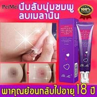ราคา Peimei หัวนมชมพู ครีมหัวนมชมพู บำรุงน้องสาวครีมรักแร้ขาว ครีมทาหัวนมชมพู ครีมทาหัวนมดำ ครีมทารัก เมลานินที่ใต้วงแขน (3284315366)
