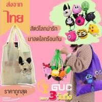 ราคา GUC SELECTED(B1182) กระเป๋าถุงผ้าพับเก็บได้ ถุงใส่ของ ถุงผ้าลดโลกร้อน (ลายการ์ตูน) (3914860904)