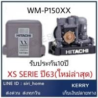 ราคา ถูกสุดHITACHI WM-P150XX 150W ปั้มน้ำอัตโนมัติ แรงดันคงที่ ประกันมอเตอร์นาน 10ปี ปั้ม ปั้มน้ำ ปั้มแรงดันคงที่ 150วัตต์ (2070499913)