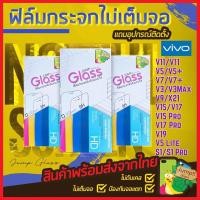 ราคา ฟิล์มกระจกนิรภัยไม่เต็มจอ Vivo V11,V11i,V15,V15 Pro,V17 V17 PRO,V5,V5+,V7,V7+,V9/X21,V3,V3 Max (4123235204)