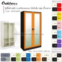 ราคา ตู้เสื้อผ้า ตู้เสื้อผ้าเหล็ก 3ฟุต(สูง) (แบ่งครึ่ง) บานเปิด-กระจกใส 4แผ่น+ราวแขวน รุ่น WD3FMRDD-Black (โครงตู้สีดำ) (3719903105)