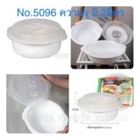 ราคา กล่องนึ่งไมโครเวฟ Super lock รุ่น 5096 หก ชามไมโครเวฟ ที่นึ่งอาหาร ถ้วยอุ่นอาหารในไมโครเวฟ พร้อมฝาปิด BPA Free ปลอดภัย (5377509644)