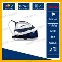 ราคา TEFAL เตารีดไอน้ำแบบหม้อต้ม รุ่น SV6040 (3606000260)