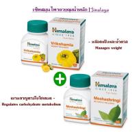 ราคา เซ็ทคุมน้ำหนัก Himalaya Vrikshamla + Himalaya Meshashringi (4488321898)