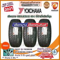 ราคา ผ่อน 0% 265/65 R17 Yokohama Geolendar G94 ยางใหม่ปี 2021 (3 เส้น) ยางรถยนต์ขอบ17 Free จุ๊บยาง Kenking Power มูลค่า 650฿ (3441744303)