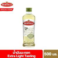 ราคา Bertolli Extra Light Tasting Olive Oil เบอร์ทอลลี่ น้ำมันมะกอกปรุงอาหาร ผ่านกรรมวิธี 500 มล (5133427691)