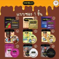 ราคา ❌เริ่มต้น 9บาท❌ Onetouch 49-52มม ถุงยางอนามัยวันทัช แบบซอง 1 ชิ้น มีให้เลือก 9 แบบ ค่าจัดส่งถูก ไม่ระบุชื่อสินค้า (3781099711)