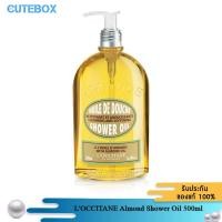 ราคา [รับ500c. SPCCBWR4Y4] L'OCCITANE Almond Shower Oil 500ml ผลิตภัณฑ์อาบน้ำมอบผิวสวยเนียนนุ่นน่าสัมผัส (4870435979)