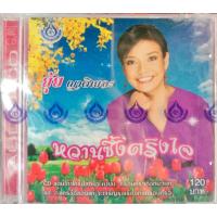 ราคา ซีดี ยุ้ย ญาติเยอะ ชุดหวานซึ้งตรึงใจ (4869776344)