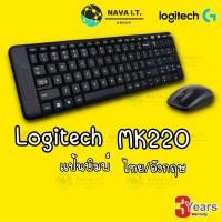 ราคา HOTLOGITECH MK220 KEYBOARD+MOUSE WIRELESS แป้นพิมพ์ ไทย/Eng คีย์บอร์ดและเม้าส์ไร้สาย (3307114430)