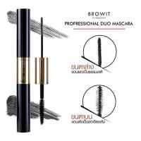 ราคา มาสคาร่าน้องฉัตร Professional Duo Mascara 4+4G Browit by Nongchat มาสคาร่า ขนตางอน ปัดขนตา กันน้ำ (4738627095)