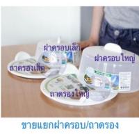 ราคา Super Lock ฝาครอบอาหาร ถาดอุ่นอาหารในไมโครเวฟ ฝาครอบอาหารไมโครเวฟ ถาดรองไมโครเวฟ (4475410307)