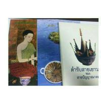 ราคา ตำรับอาหาร ของสายปัญญาสมาคม รวบรวมจำนวน3เล่ม (6753291141)