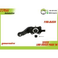 ราคา ลูกหมากปีกนกล่าง Toyota Land Cruiser Prado 96 TRW-JBJ534 /TRW-JBJ559 ยี่ห้อ TRW Chiraauto (4820110824)