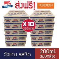 ราคา [ส่งฟรี] นมวัวแดง นมไทยเดนมาร์ก UHT รสจืด 200มล.10ลัง (3383413579)