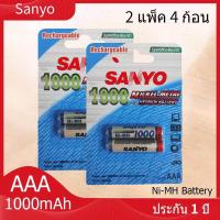 ราคา [โค้ดYUDO217 ลด15%]Sanyo ถ่านชาร์จ AAA 1000 mAh NIMH Rechargeable Battery 4 ก้อน (6926601232)