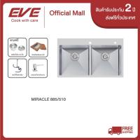 ราคา ซิงค์ล้างจาน 2 หลุม สแตนเลส ไม่มีที่พัก eve รุ่น MIRACLE 885/510 (5217240878)
