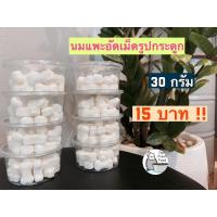 ราคา นมแพะอัดเม็ดรูปกระดูก สำหรับหนูแฮมเตอร์ ชูก้า เม่นแคระ แกสบี้ ขนาด 30 กรัม (4578734048)