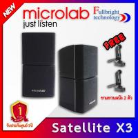 ราคา Microlab Satellite X3- Black ลำโพงข้างสำหรับ Microlab X3,X2,X3 5.1,X15 ประกันศูนย์ 1 ปี (505274401)