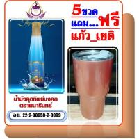 ราคา น้ำมังคุดทิพย์มงคล..5ขวด..แถมฟรี.."แก้วเยติ"..น้ำมังคุดตราพนารินทร์..พนารินทร์น้ำมังคุดเพื่อสุขภาพ (1513388485)