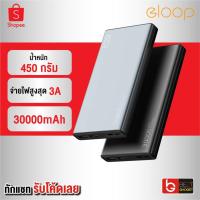 ราคา [เหลือ609บ.โค้ด 9THBJUN4] Eloop E29 แบตสำรอง 30000mAh QC 3.0 | PD 18W Power Bank ชาร์จเร็ว Quick Charge 3.0 ของแท้ 100% (1559407679)