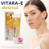 ราคา Vitara E Cream 25g 50g ไวทาร่า อี ครีม วิตามินอีเข้มข้น ลดรอยแผลเป็น บำรุงผิว (1238013223)