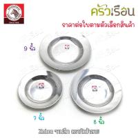 ราคา Zebra จานลึก สเตนเลส / จานม้าลาย ตราหัวม้าลาย (1055198457)