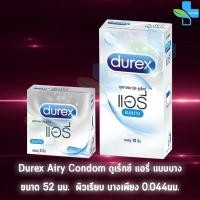 ราคา Durex Airy ถุงยางอนามัย ดูเร็กซ์ แอรี่ ขนาด 52 มม. ถุงยางอนามัยแบบบางที่สุดของดูเร็กซ์ (1154832840)