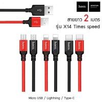 ราคา (ถูกทีสุด)สายชาร์จ 2เมตร HOCO X14ของแท้100% Time Speed Charger ยาว 2 เมตร (1659533995)