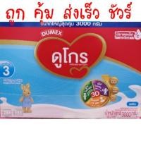 ราคา ถูกสุด+ลอตใหม่ดูโกร สูตร3 หมดอายุ พ.ศ.2565รสจืด ขนาด3000 กรัม (1845515264)