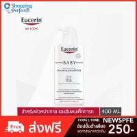 ราคา [ทักแชท รับโค้ดส่วนลด] Eucerin Baby Wash & Shampoo ยูเซอริน เบบี้ บาธ& แชมพู 400 ml (Eucerine) [Y1573] (1572703801)