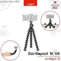 ราคา JOBY Gorillapod 1K Kit ขาตั้งกล้อง |ประกันศูนย์ 1ปี| (2017907307)
