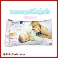 ราคา หมอนหนุนกันไรฝุ่นเด็ก Sweet Dreams Stamp สวีทดรีม แสตมป์ ไส้ใยสังเคราะห์เกรด A 100% ฟรี ปลอกหมอน 1ใบ (1666254633)