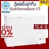 ราคา ตู้แช่แข็ง ตู้แช่อาหารและเนื้อ Haier 13.4 คิว/379 ลิตร รุ่น HCF-428D (2326775623)
