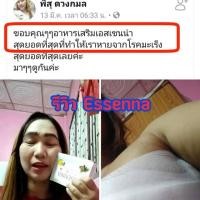 ราคา Essenna สเต็มส์เซลล์ ผิวสวย ผิวขาว1ระดับ (2046809889)
