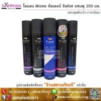 ราคา โลแลน พิกเซล คัลเลอร์ รีเฟรช แชมพู 250 มล. Lolane Pixxel Color Refresh Shampoo (2671208428)